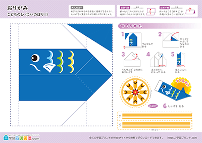 鯉のぼりの折り紙1